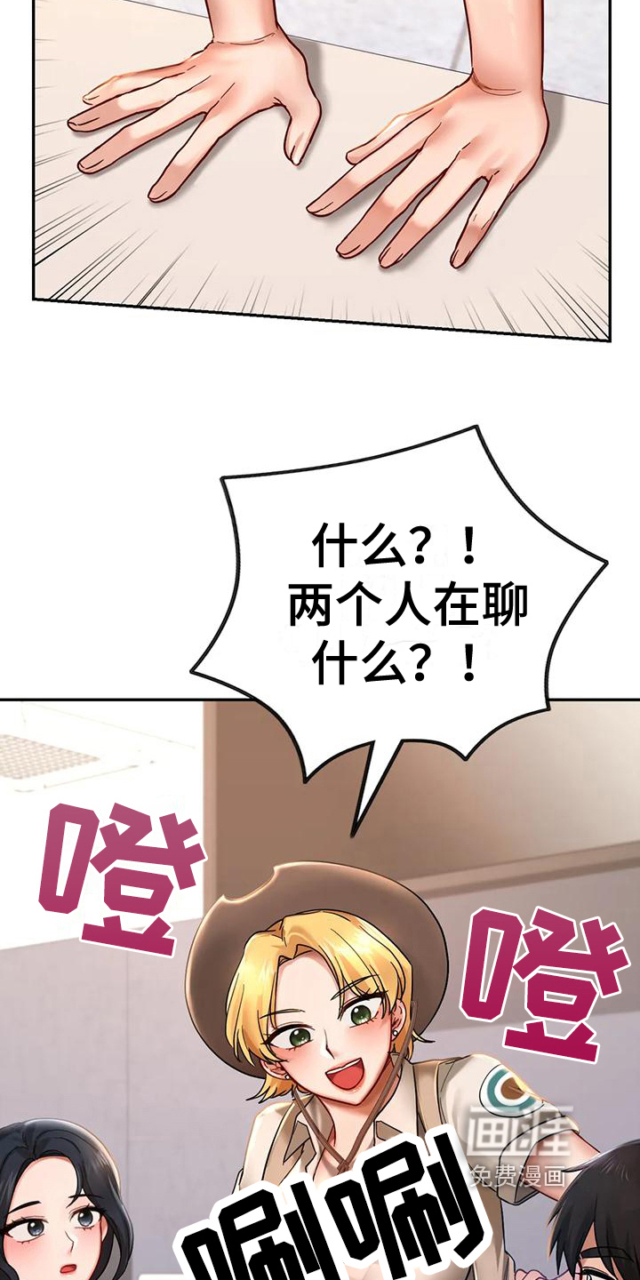 游戏主题乐园 第6章：闲聊 第17页