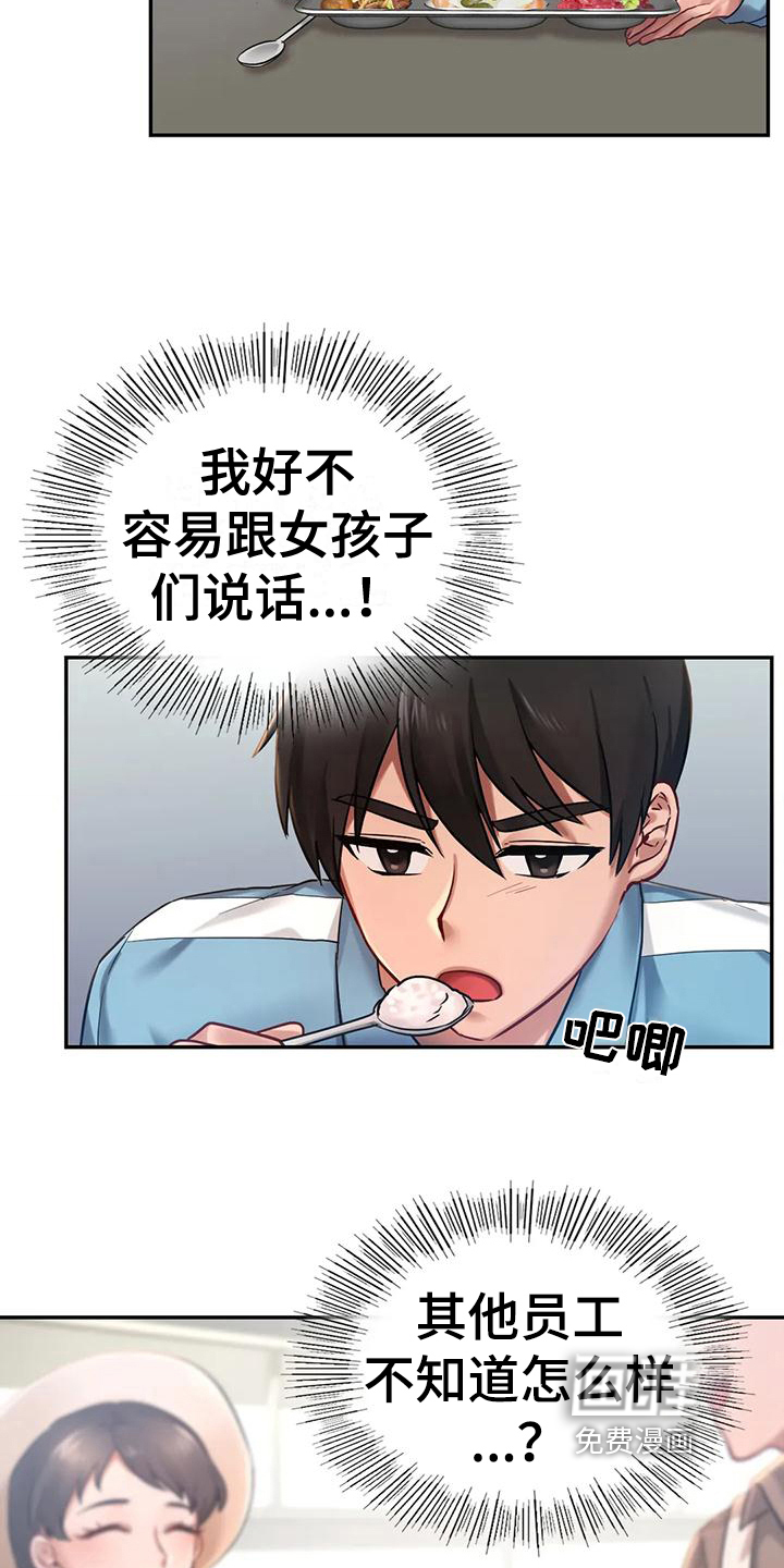 游戏主题乐园 第6章：闲聊 第6页