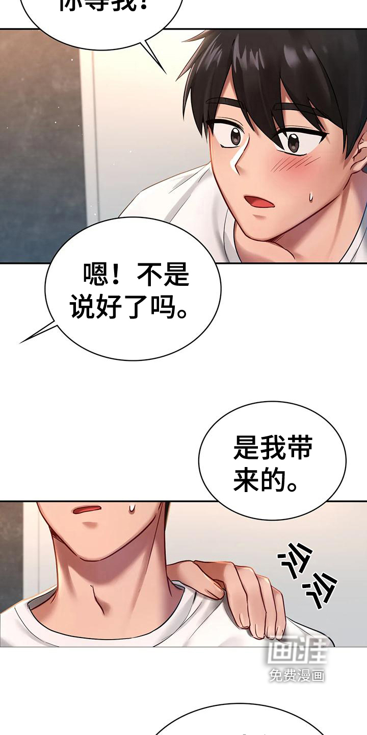 游戏主题乐园 第5章：秘密之门 第15页