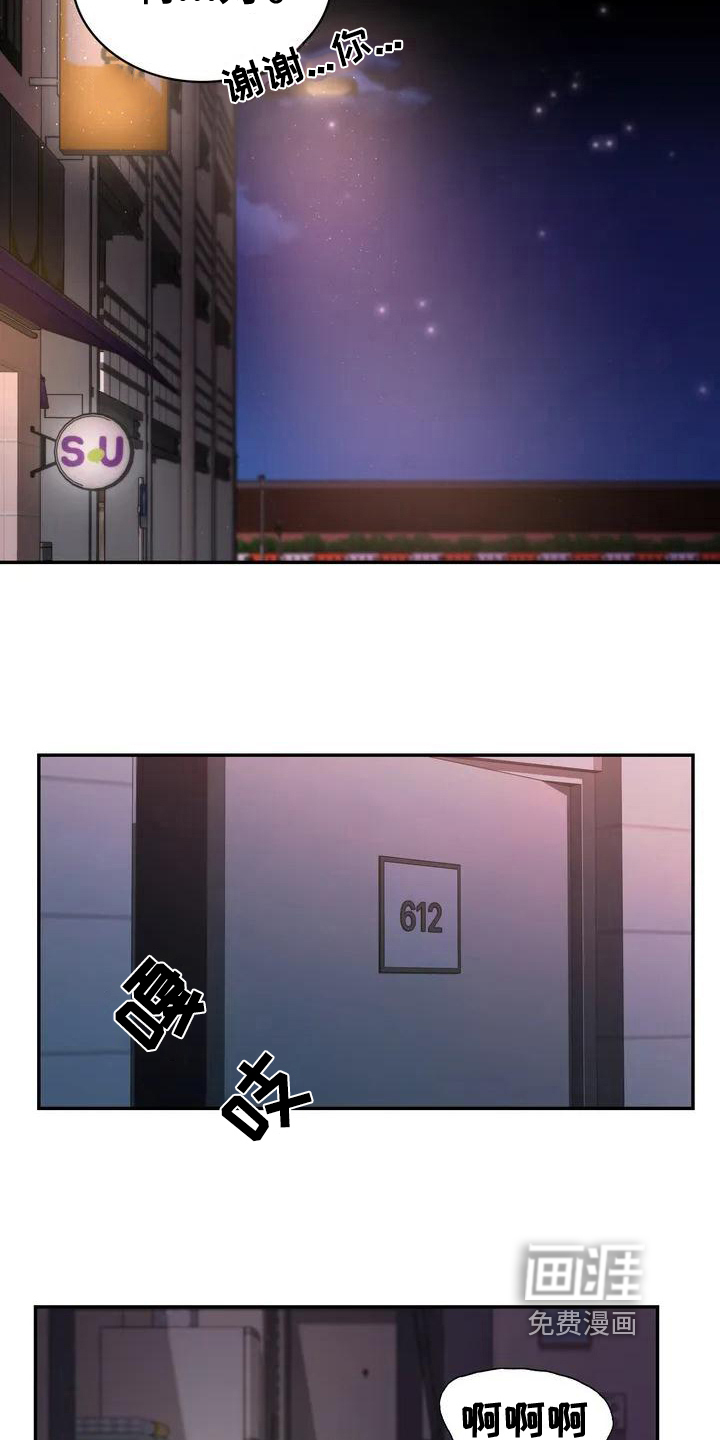 游戏主题乐园 第4章：离场 第11页