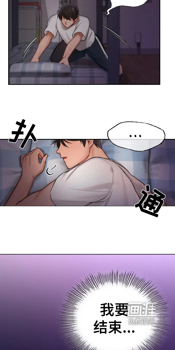游戏主题乐园 第4章：离场 第12页