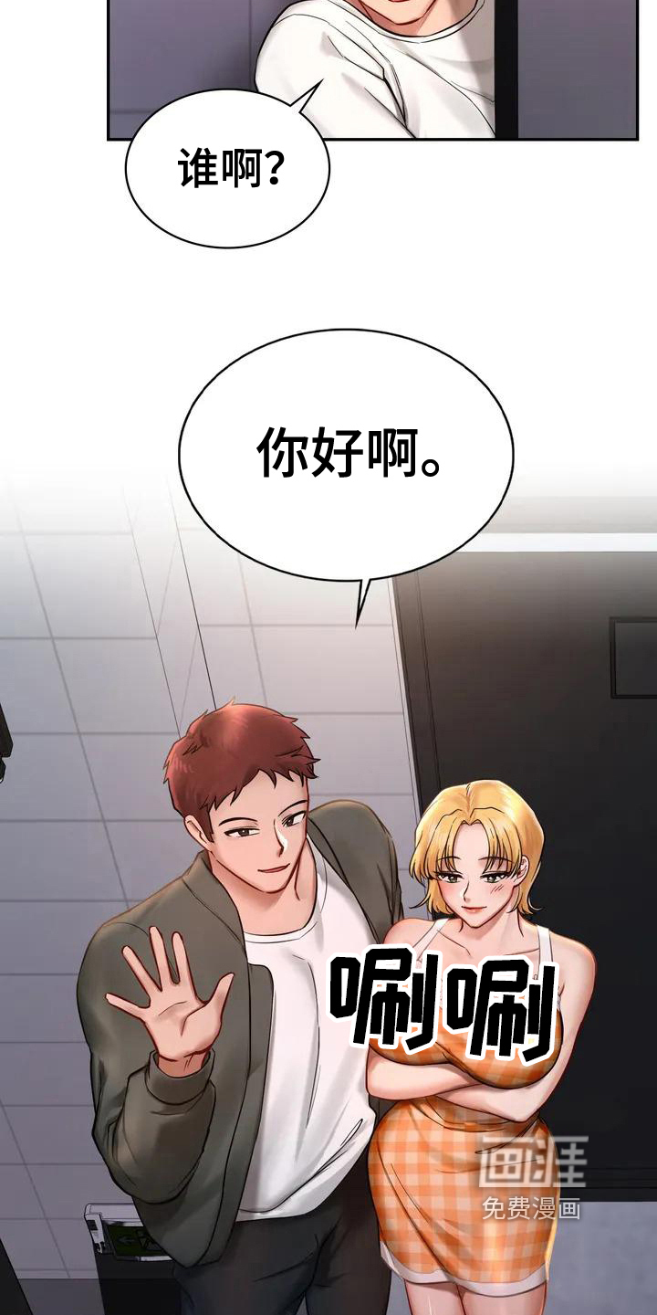 游戏主题乐园 第4章：离场 第15页