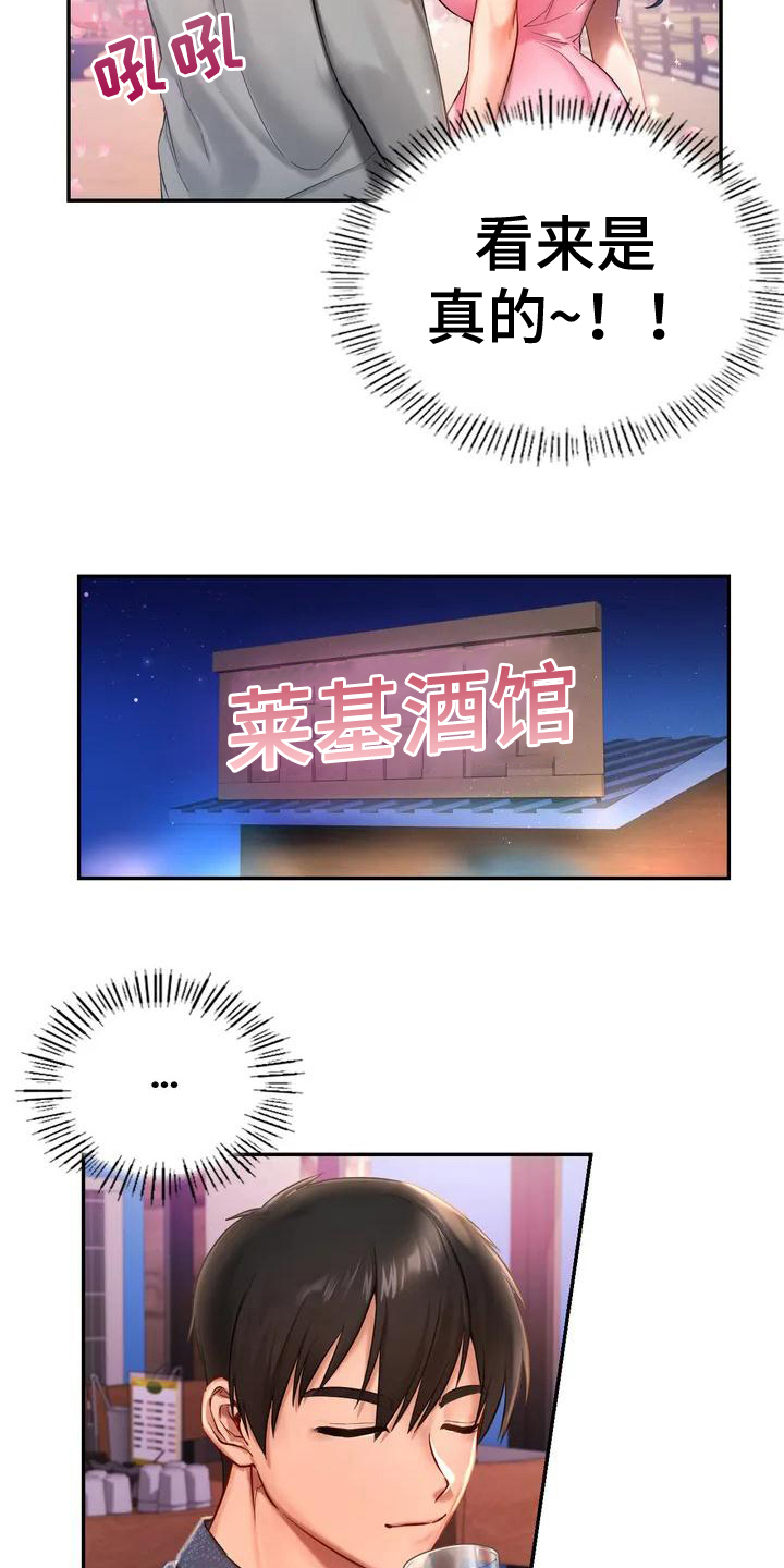 游戏主题乐园 第3章：逃离 第15页
