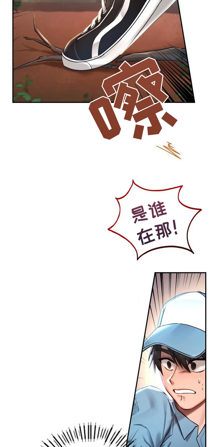 游戏主题乐园 第3章：逃离 第4页