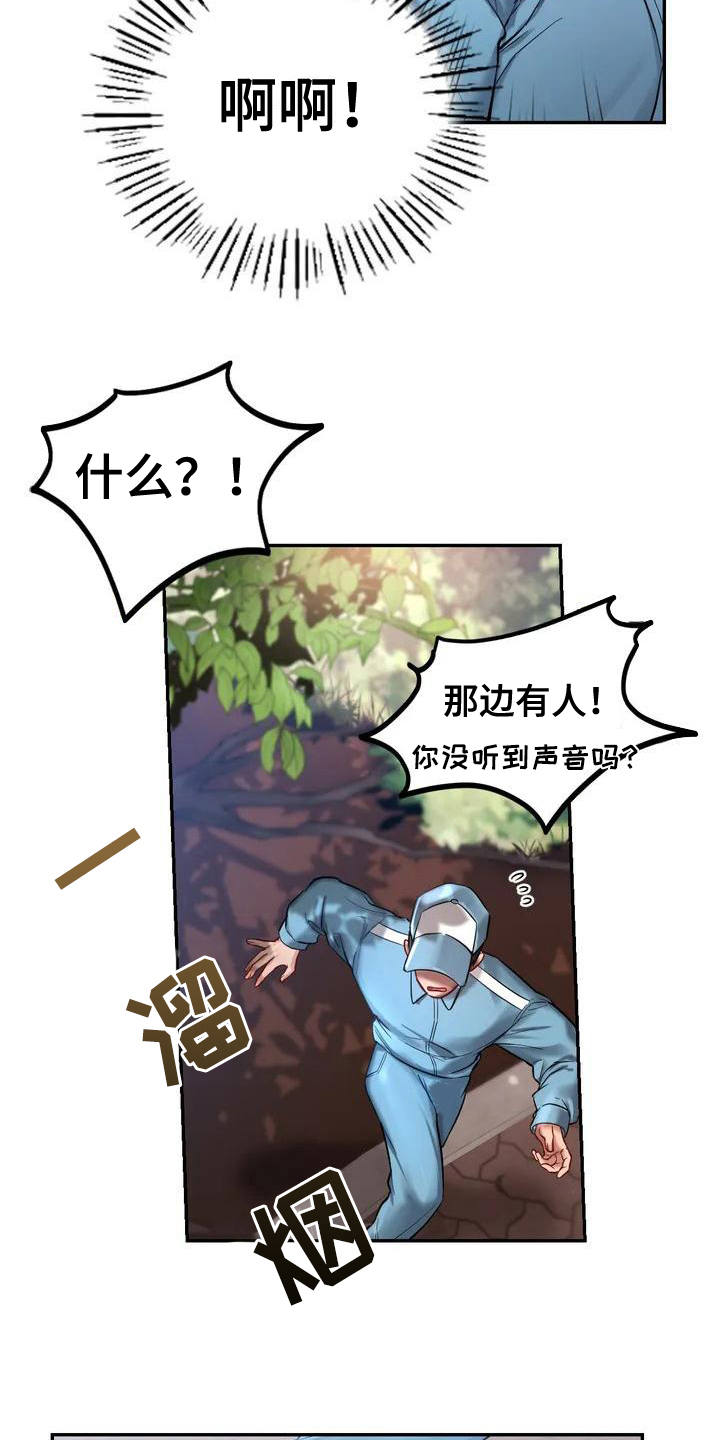 游戏主题乐园 第3章：逃离 第5页