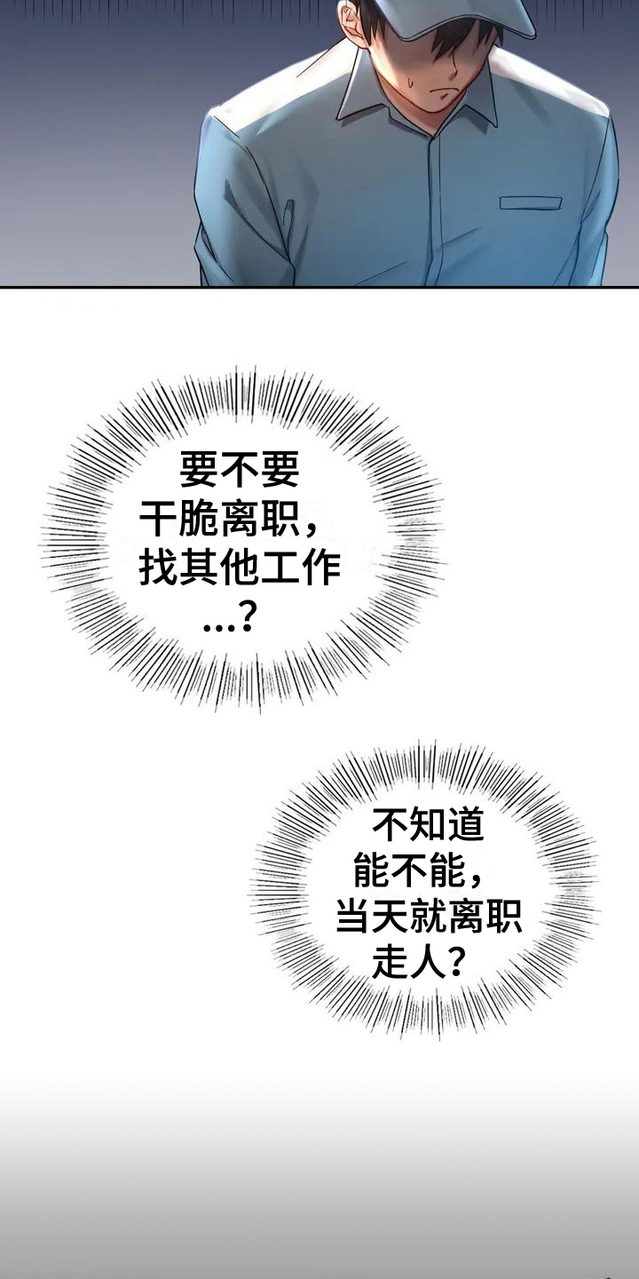 游戏主题乐园 第2章：难以相处 第14页