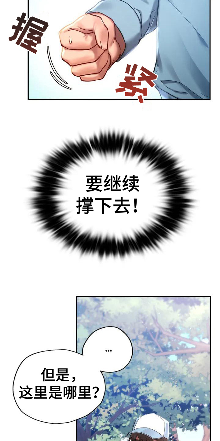游戏主题乐园 第2章：难以相处 第18页