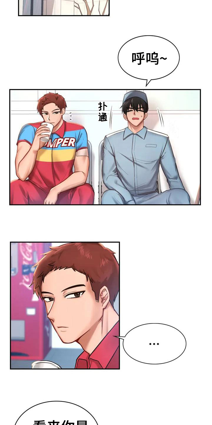 游戏主题乐园 第2章：难以相处 第3页