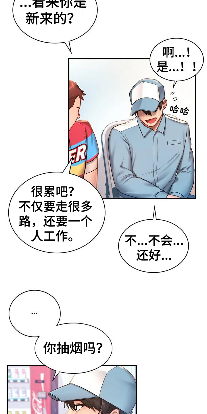 游戏主题乐园 第2章：难以相处 第4页