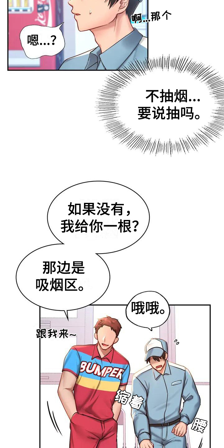 游戏主题乐园 第2章：难以相处 第5页