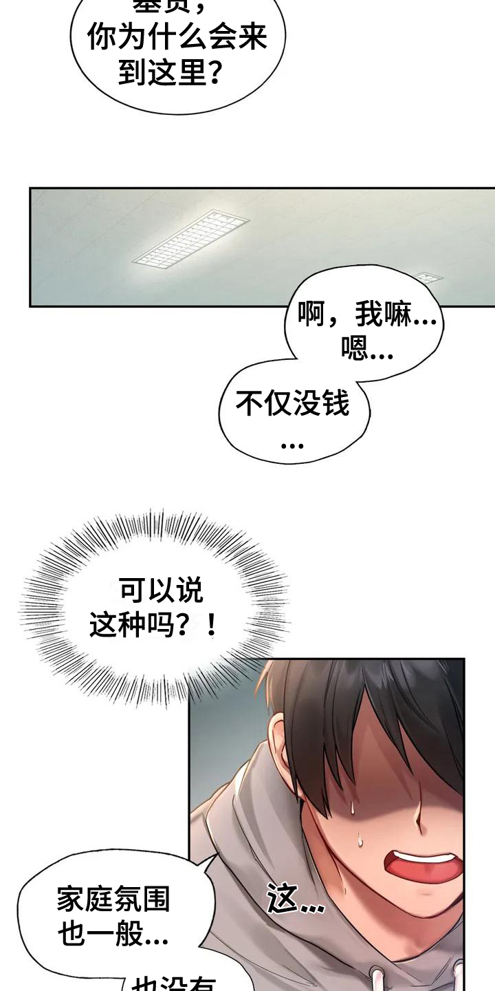 游戏主题乐园 第1章：游乐园 第11页