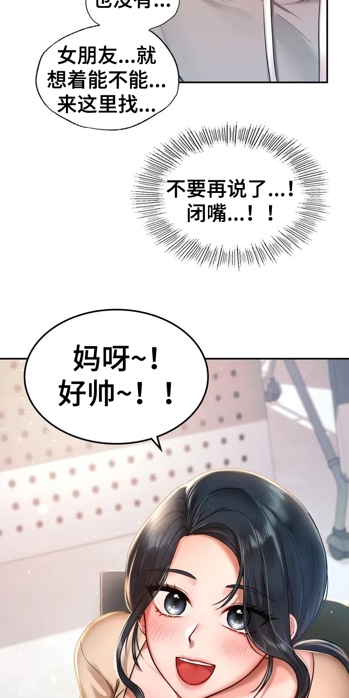 游戏主题乐园 第1章：游乐园 第12页