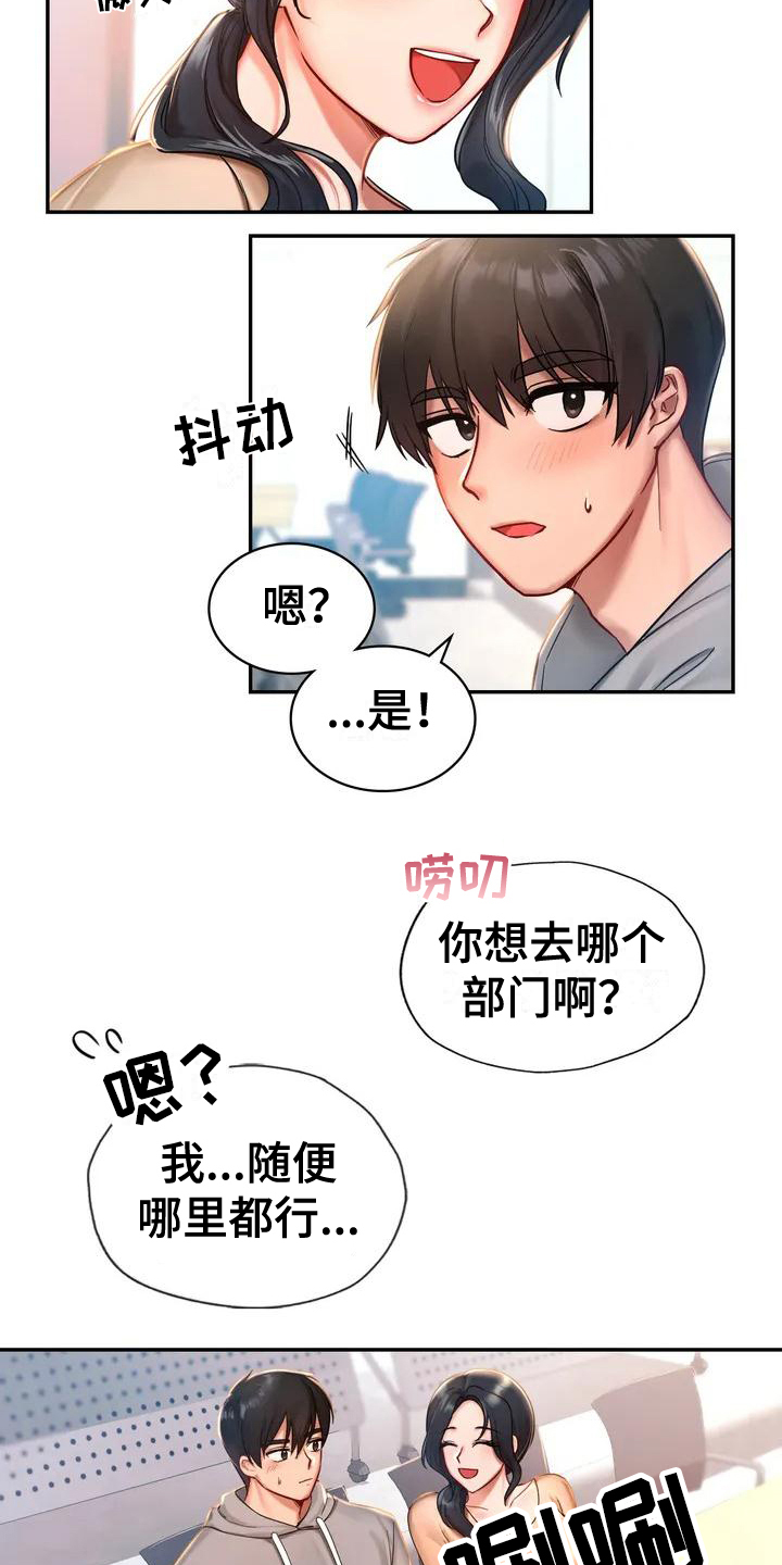游戏主题乐园 第1章：游乐园 第8页