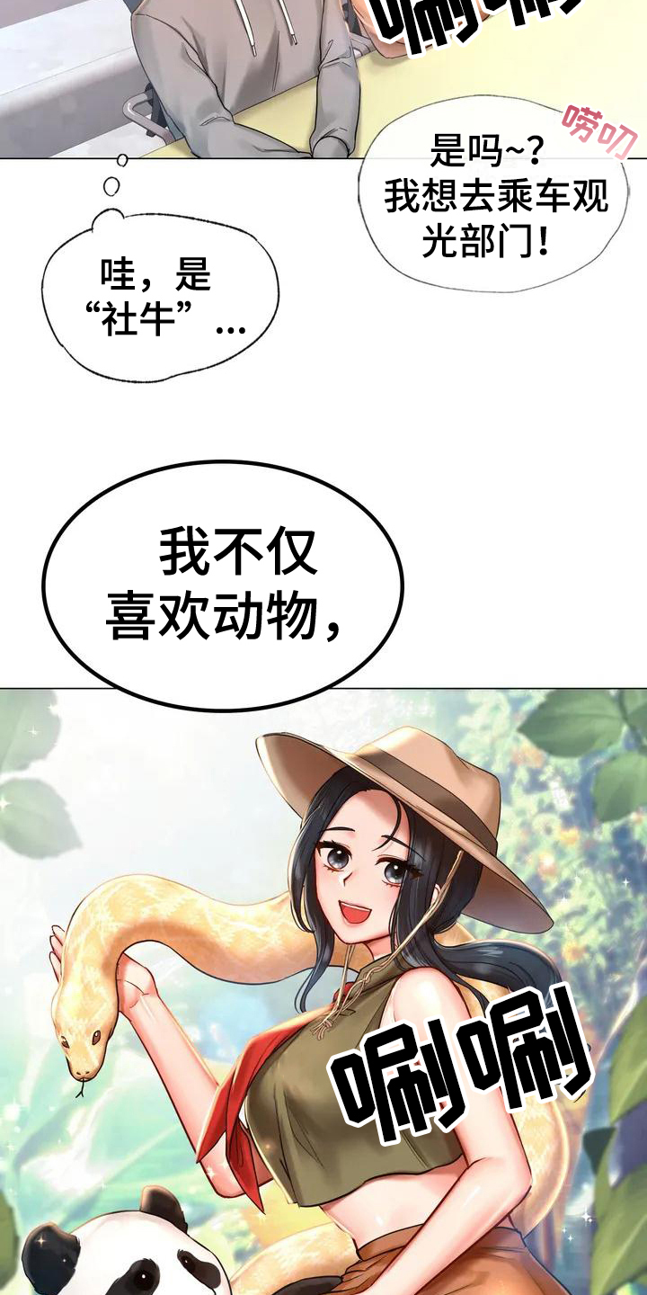 游戏主题乐园 第1章：游乐园 第9页