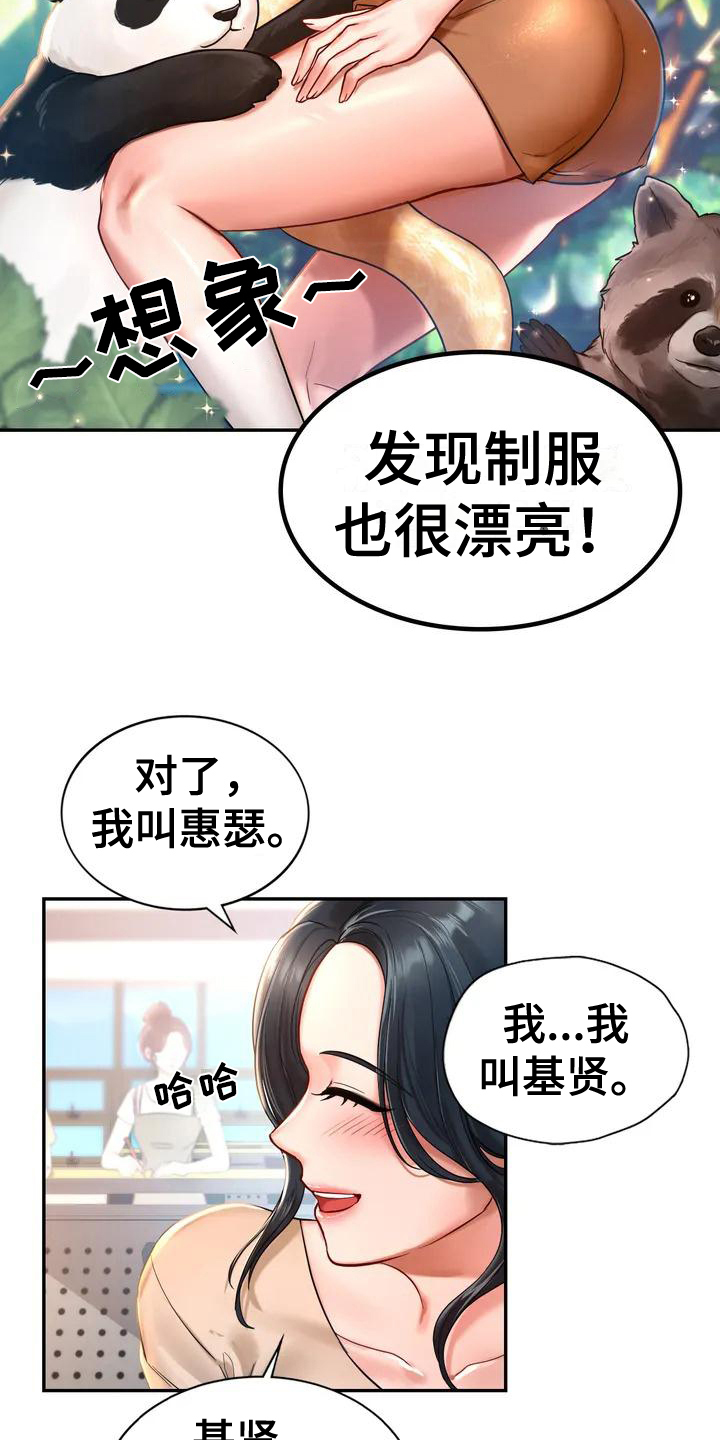 游戏主题乐园 第1章：游乐园 第10页