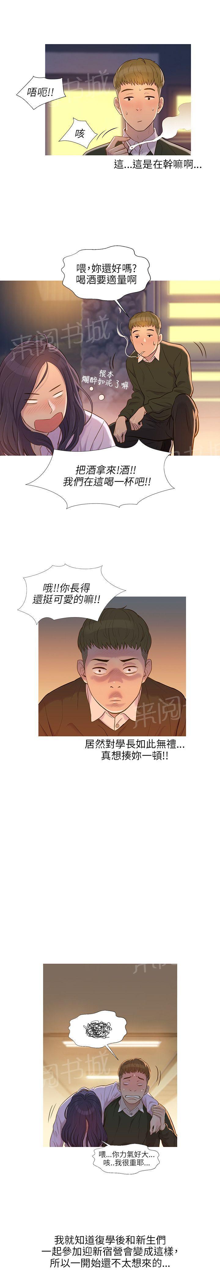 新生日记 第1话 开学 第4页