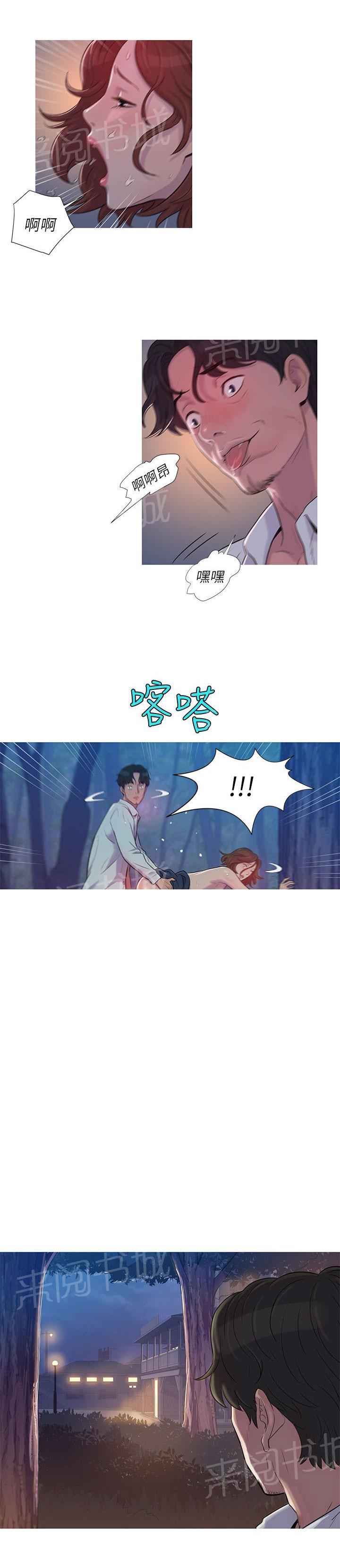 新生日记 第1话 开学 第10页