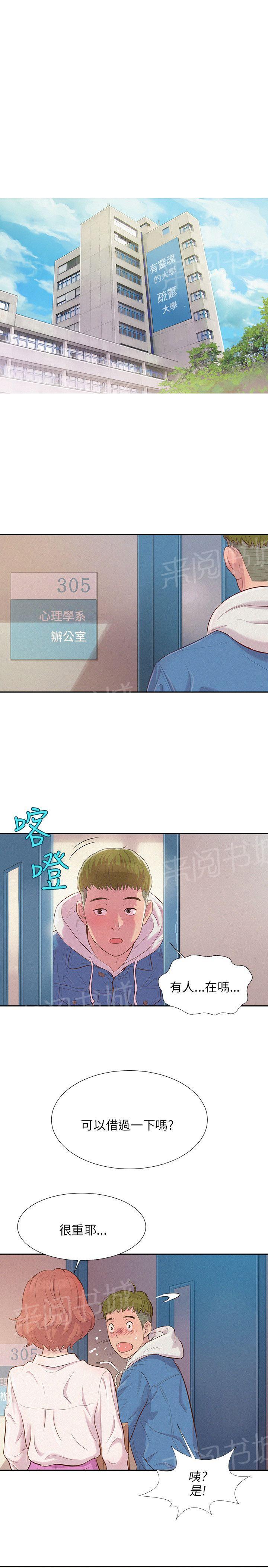 新生日记 第2话 教授 第11页
