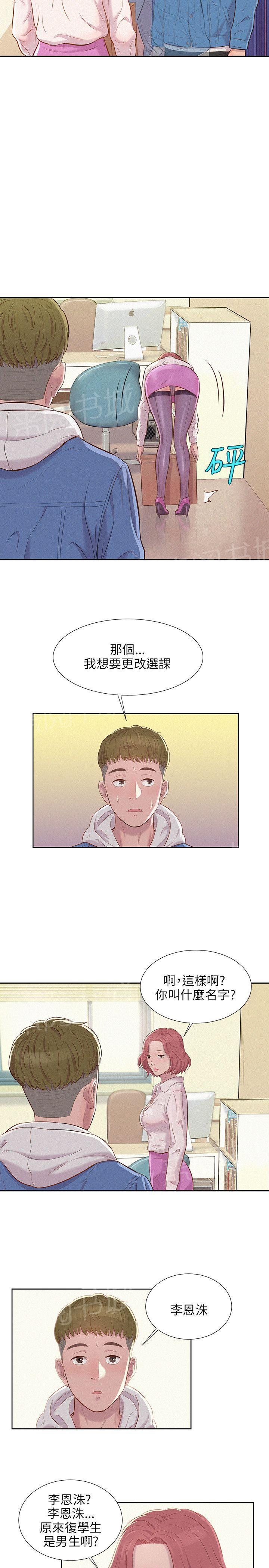新生日记 第2话 教授 第14页