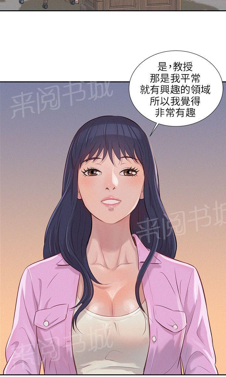 新生日记 第2话 教授 第18页