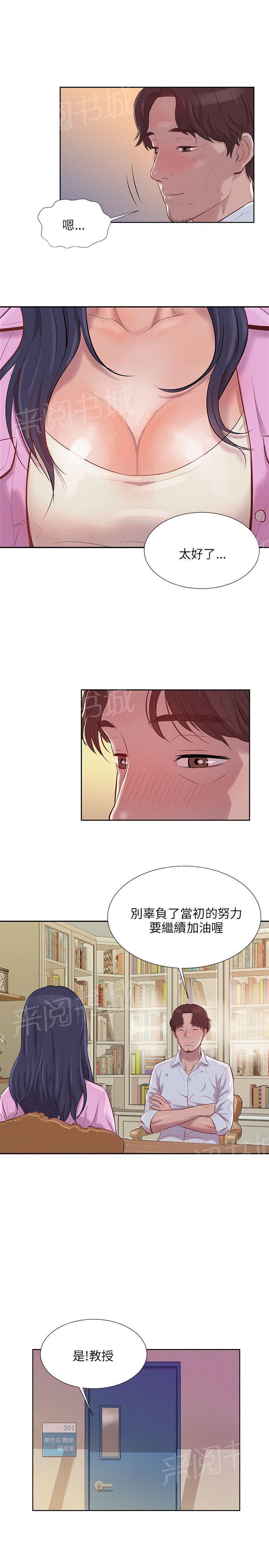 新生日记 第2话 教授 第19页