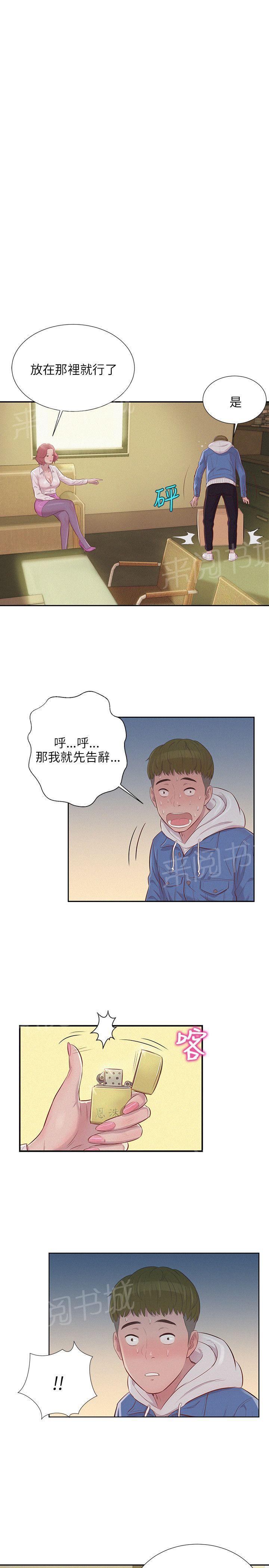 新生日记 第2话 教授 第20页