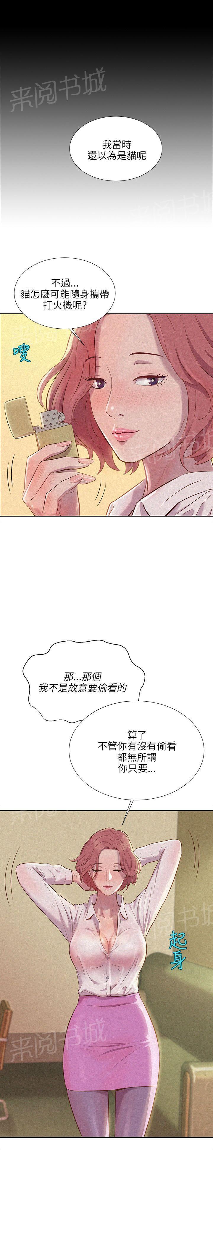 新生日记 第2话 教授 第23页