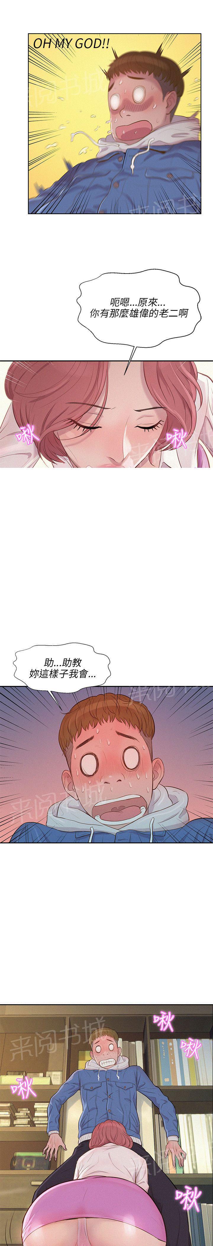 新生日记 第2话 教授 第26页