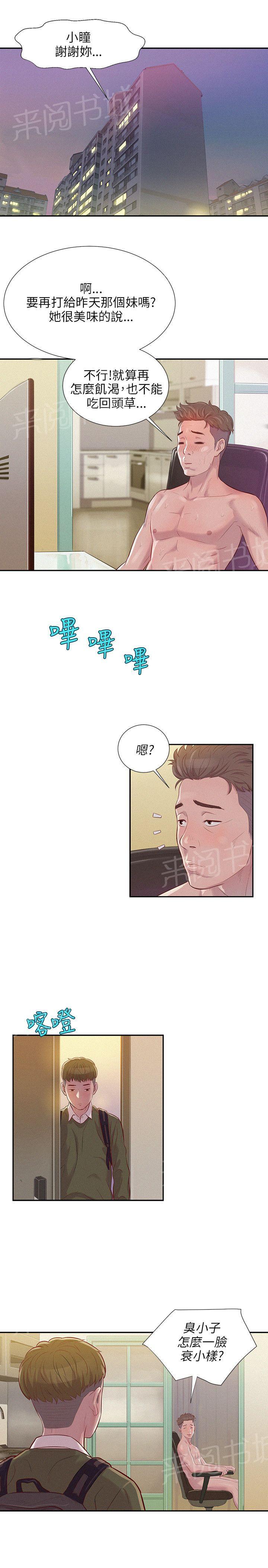 新生日记 第2话 教授 第4页
