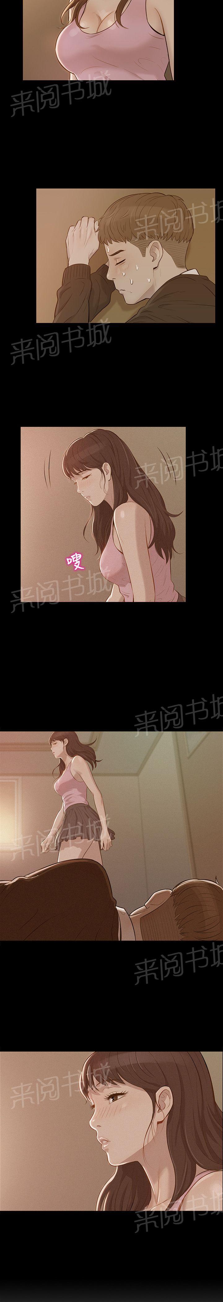新生日记 第2话 教授 第8页