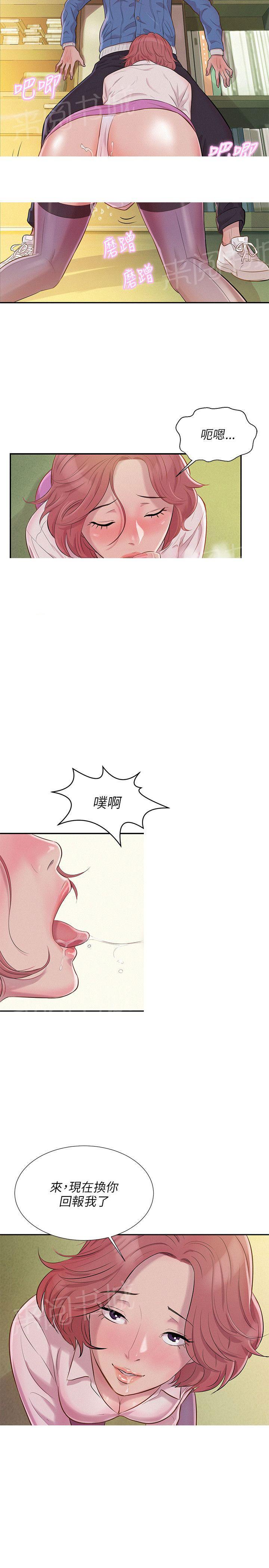 新生日记 第3话 似曾相识 第2页