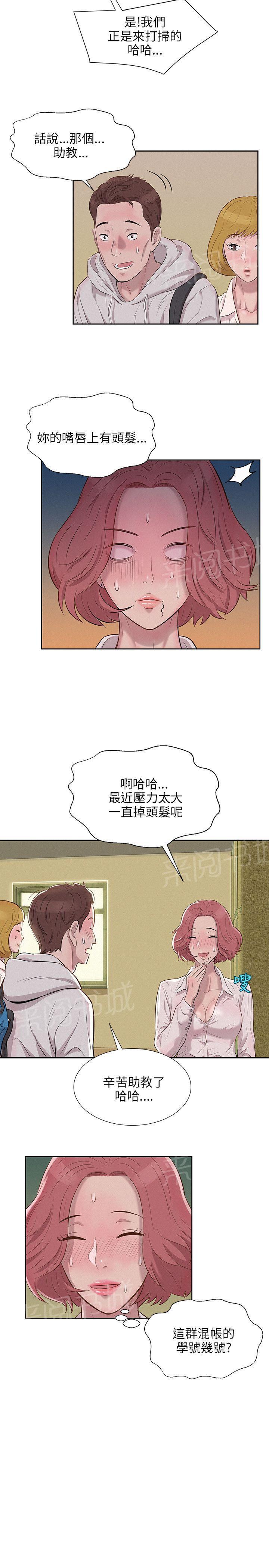 新生日记 第3话 似曾相识 第11页
