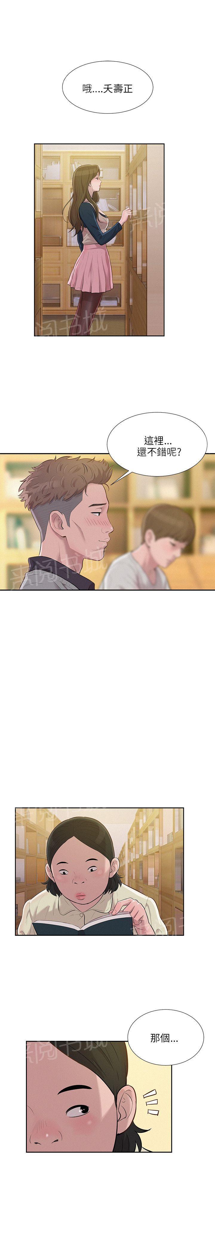 新生日记 第3话 似曾相识 第16页
