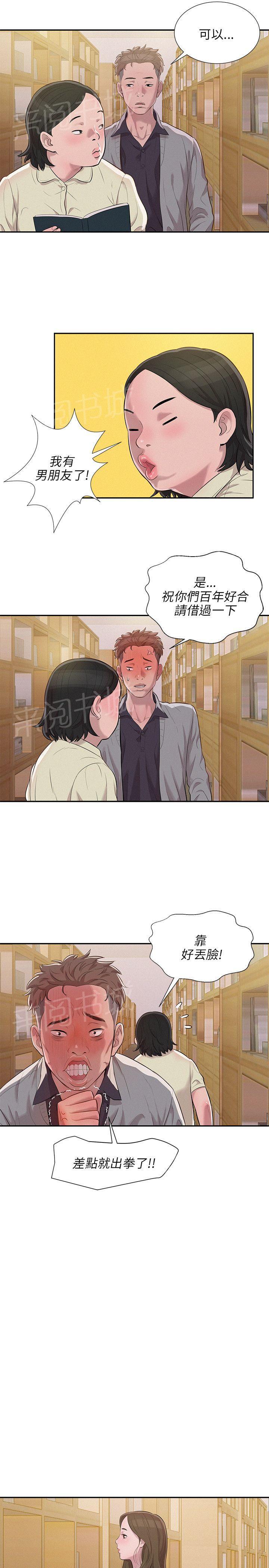 新生日记 第3话 似曾相识 第17页