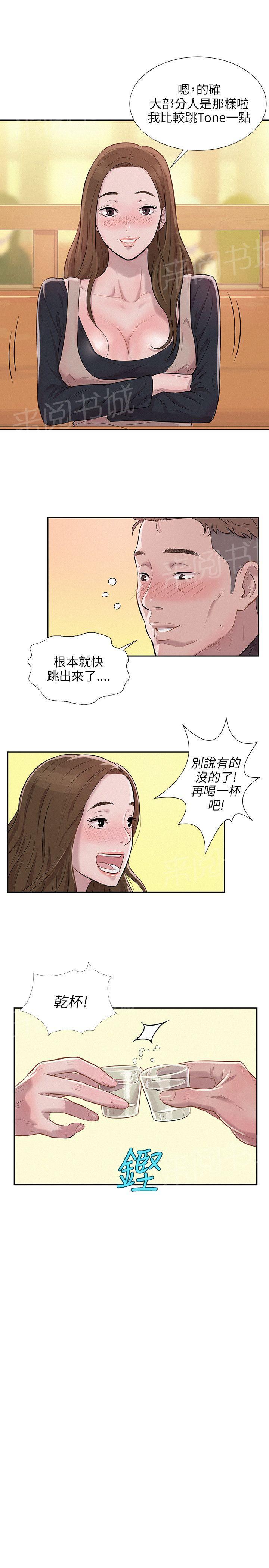 新生日记 第3话 似曾相识 第22页