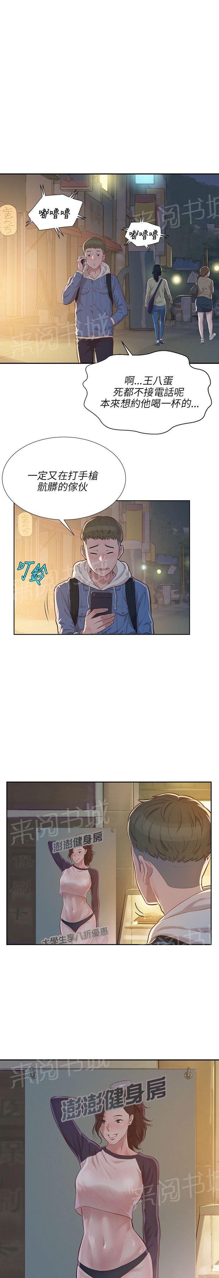 新生日记 第3话 似曾相识 第23页