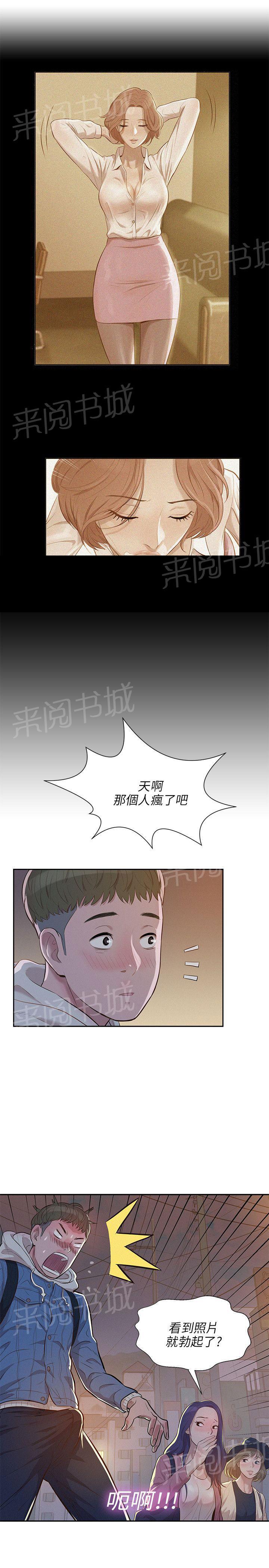 新生日记 第3话 似曾相识 第25页