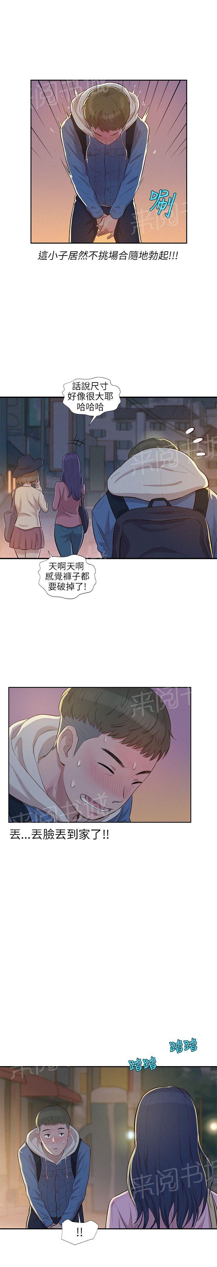 新生日记 第3话 似曾相识 第26页