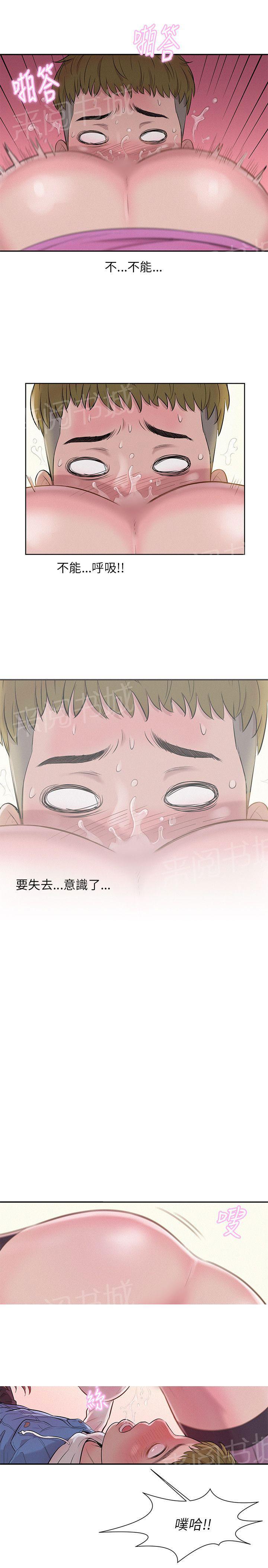 新生日记 第3话 似曾相识 第5页