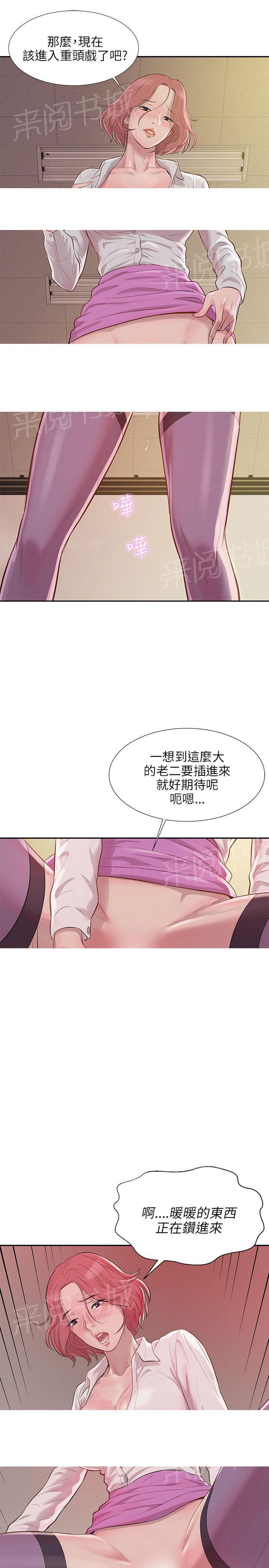 新生日记 第3话 似曾相识 第7页