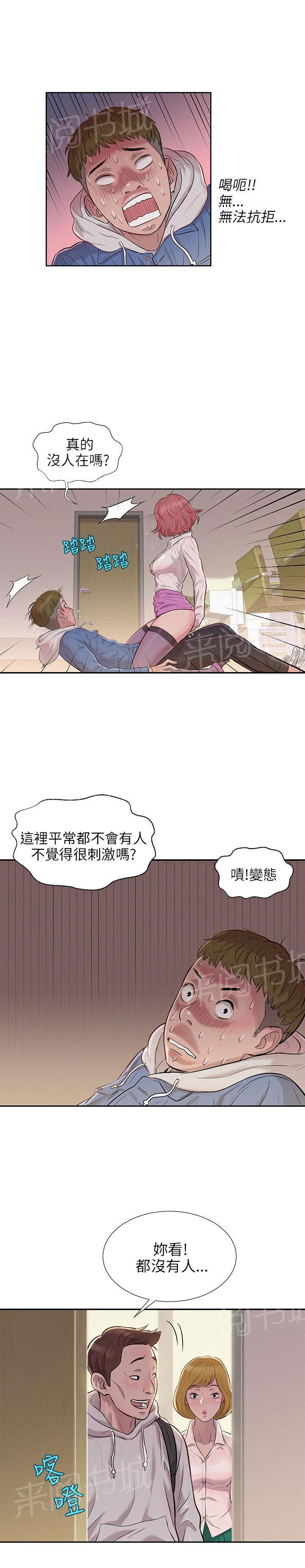 新生日记 第3话 似曾相识 第8页