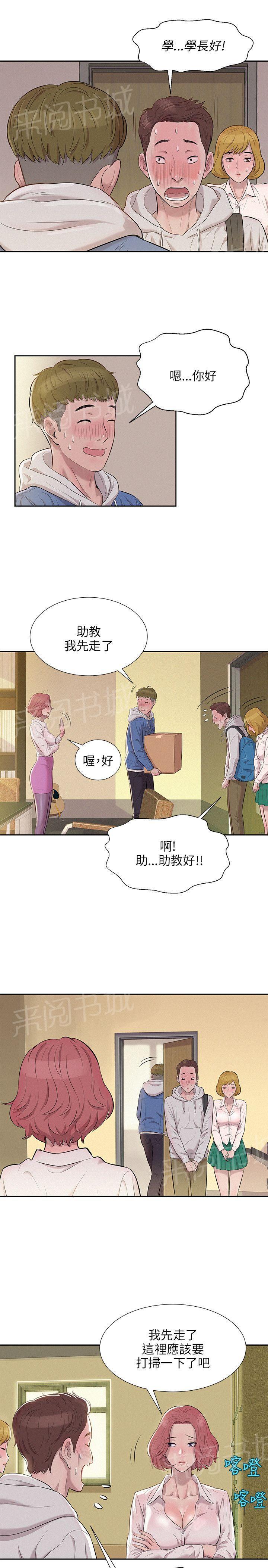 新生日记 第3话 似曾相识 第10页