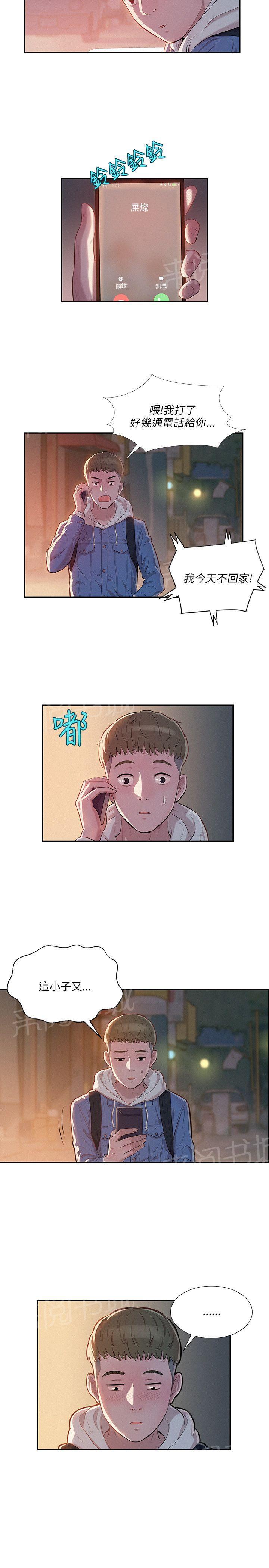 新生日记 第4话 要一起洗吗？ 第2页