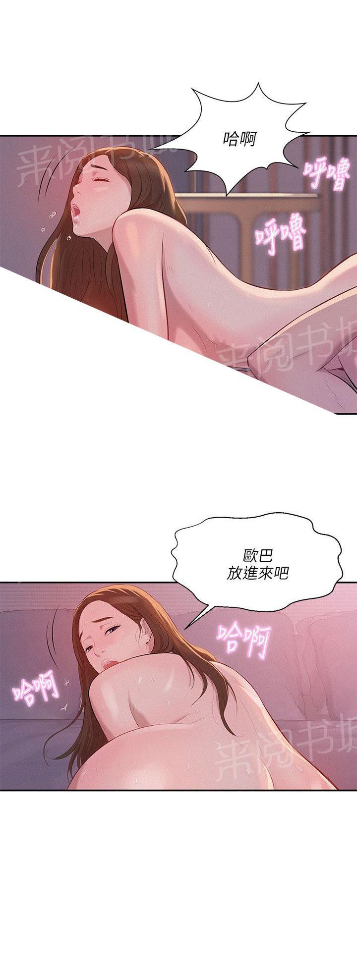 新生日记 第4话 要一起洗吗？ 第12页