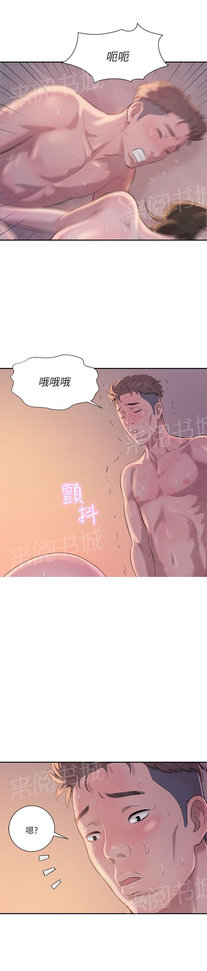 新生日记 第4话 要一起洗吗？ 第20页