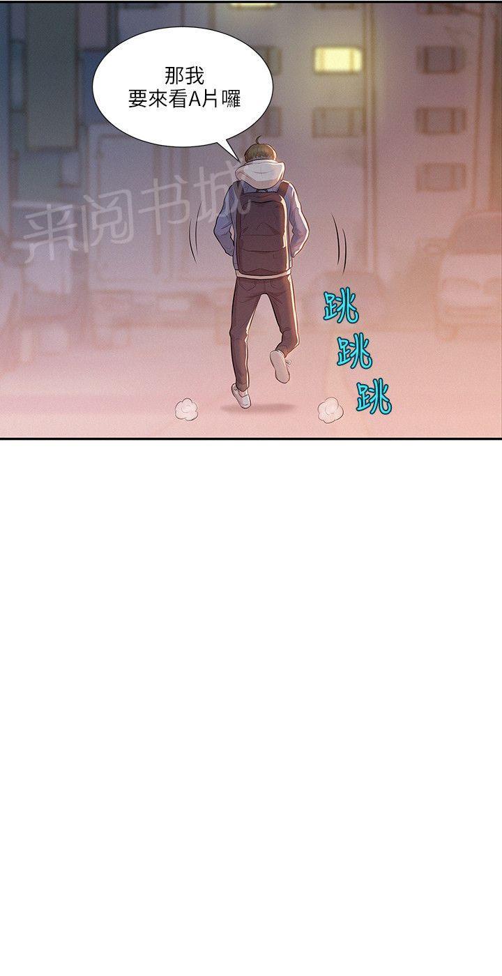 新生日记 第4话 要一起洗吗？ 第3页