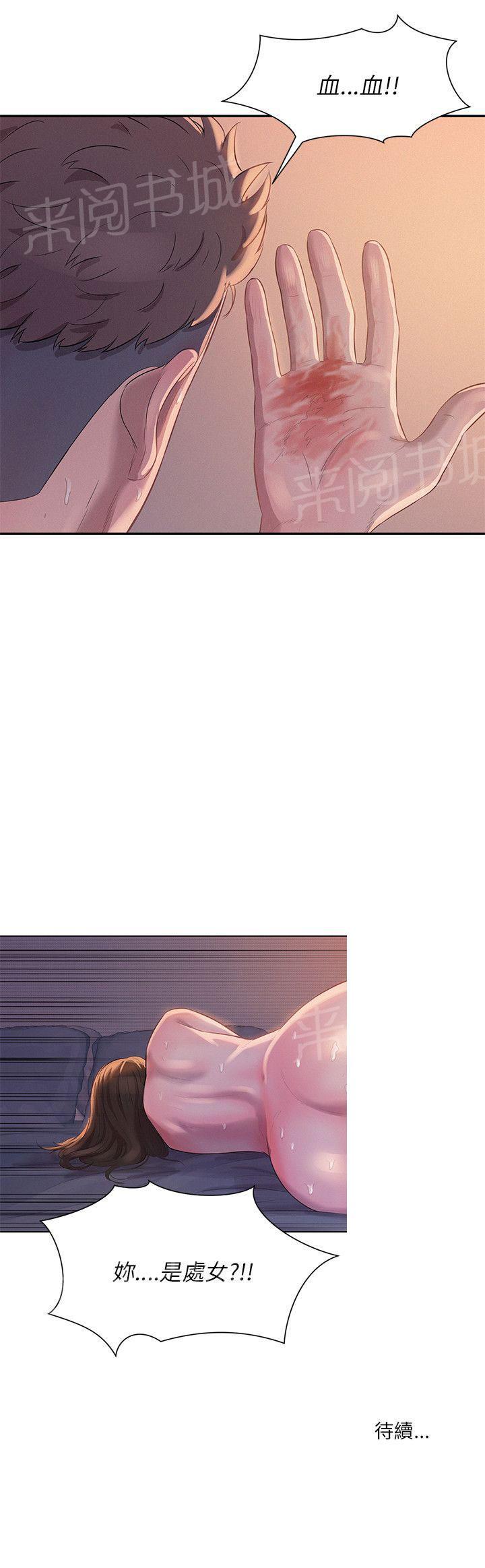 新生日记 第4话 要一起洗吗？ 第21页
