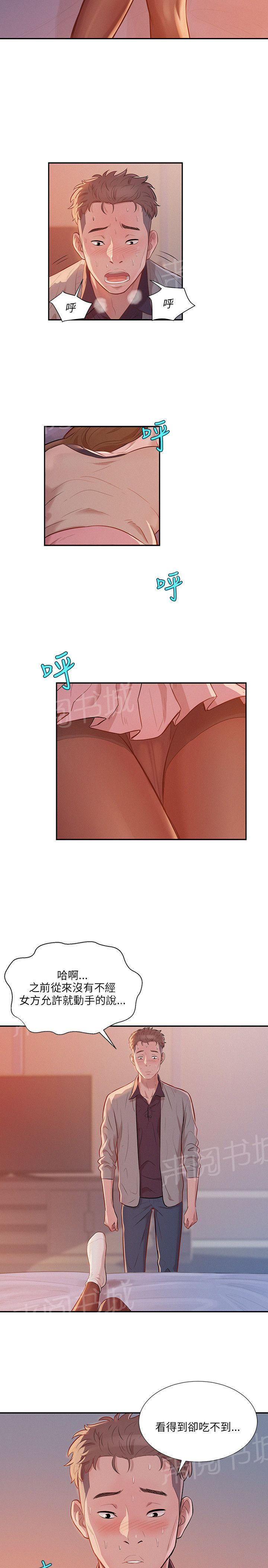 新生日记 第4话 要一起洗吗？ 第5页
