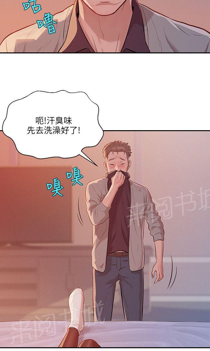 新生日记 第4话 要一起洗吗？ 第6页
