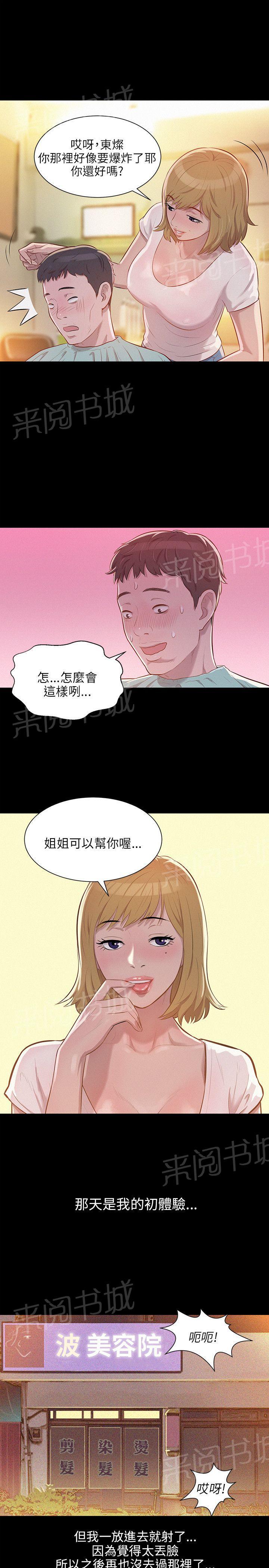 新生日记 第5话 果断出手 第15页